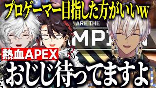 【APEX】ファイト演技で大量釣り/おじじにアピールするイブラヒム/スキン狙いの熱血APEX【にじさんじ切り抜き/イブラヒム/三枝明那/叢雲カゲツ】