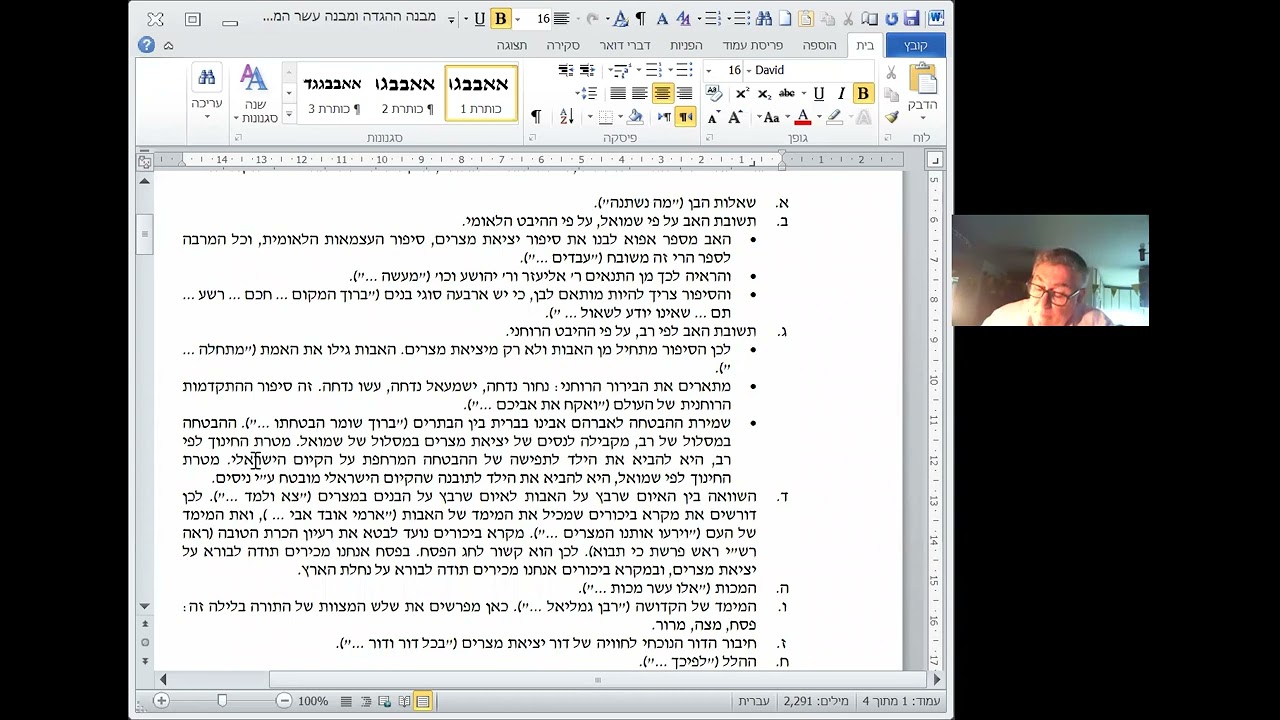 הגדה של פסח   הרב שלמה טולידאנו thumbnail