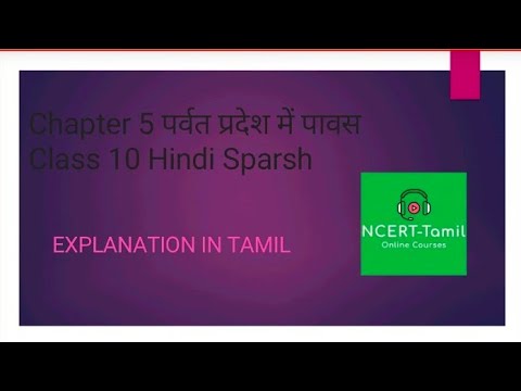Chapter 5 |Parvat Pradesh Me Paavas | Class 10 |  Hindi Sparsh | Explanation in Tamil |