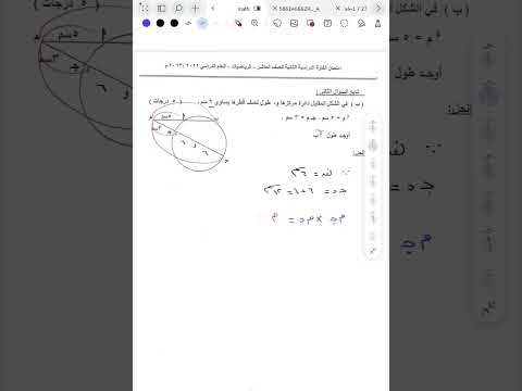 هندسه الدائره الاستاذ احمد رجب