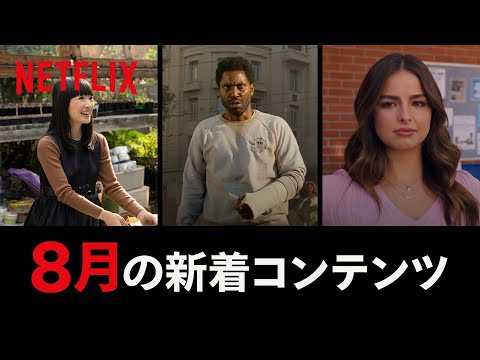 2021 年 11 月の Netflix: 新しいシリーズと映画トップ 8