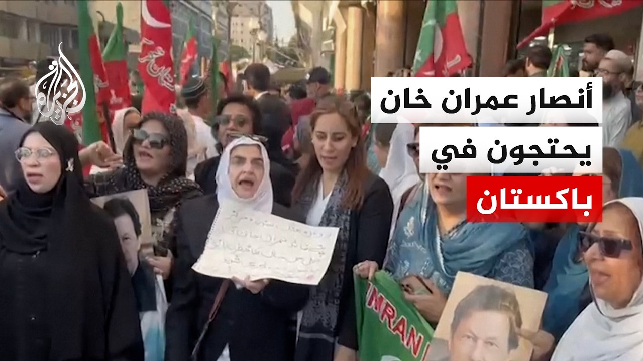 أنصار عمران خان يحتجون بعد فقدانه 85% من بصره في عينه اليمنى بمحبسه