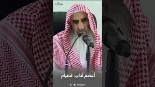 صورة أعظم آداب الصيام