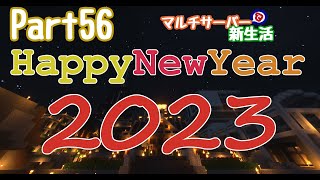 【minecraft】マルチサーバーで新生活 Part56