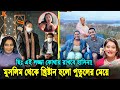 এই লজ্জা কোথায় রাখবে আ লীগ মুসলিম থেক
