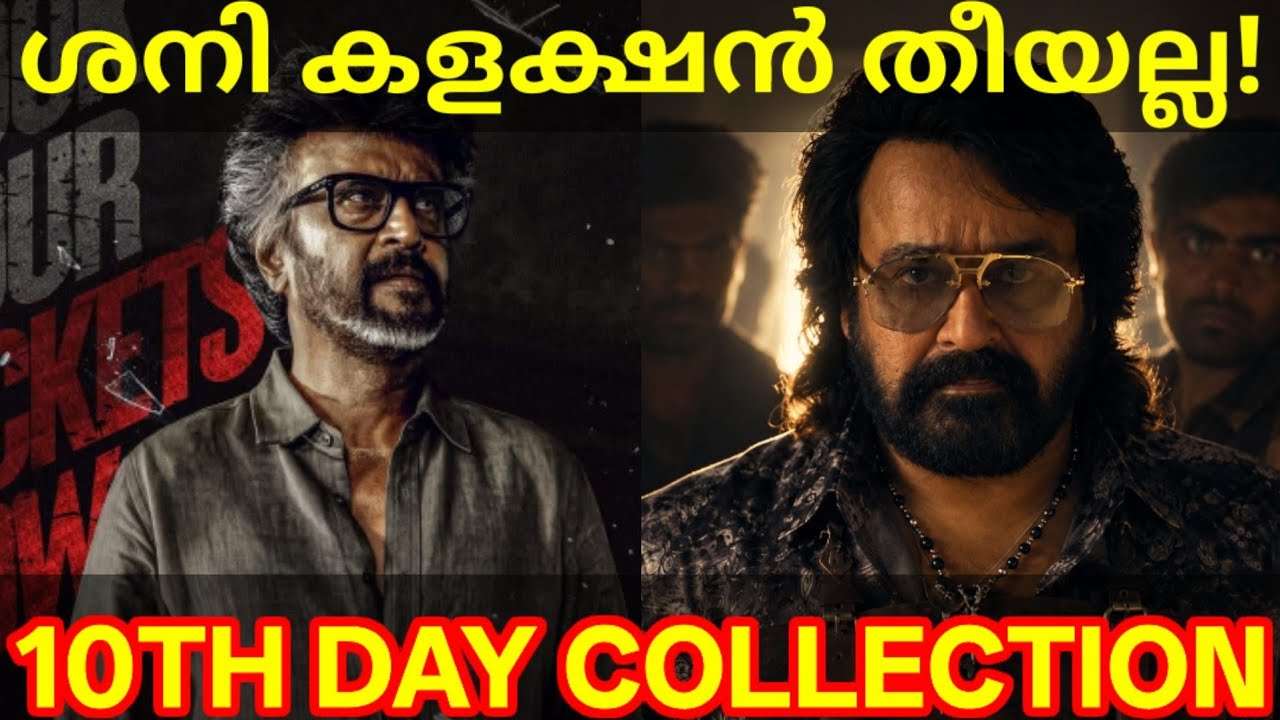 Jailer2 10th Day Boxoffice Collection |Jailer2 Kerala Collection #Mohanlal #Rajinikanth #Jailer2