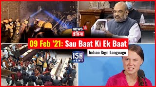 9 Feb 2021 | Sau Baat Ki Ek Baat | Arpita Arya | ISL