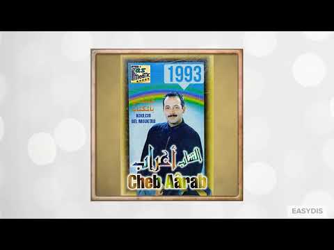 Cheb Aarab - Sghira w Lhoub Yji Aalik
