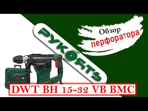 Перфоратор DWT BH15-36 VB BMC - фото 1 - id-p1053095726