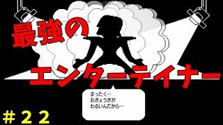 【実況】悪夢だ【UNDERTALE】＃２２