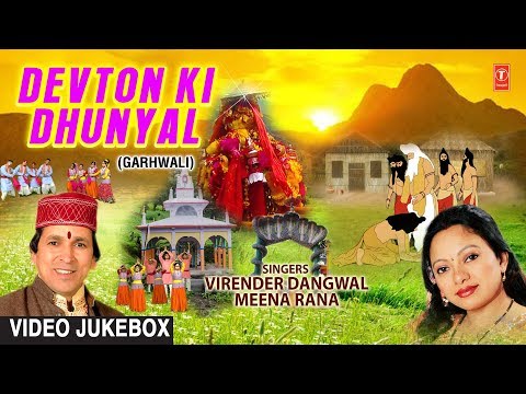 Devton Ki Dhunyal I Garhwali Bhajans I VIRENDER DANGWAL, MEENA RANA I Full HD Video Songs Juke Box