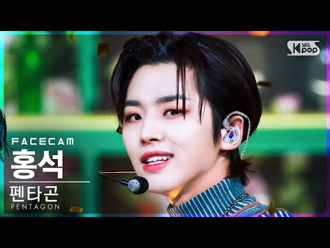[페이스캠4K] 펜타곤 홍석 'Feelin' Like' (PENTAGON HONGSEOK FaceCam)│@SBS Inkigayo_2022.01.30.