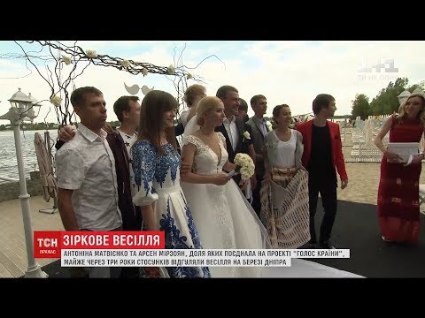 Тоня Матвієнко та Арсен Мірзоян відгуляли довгоочікуване весілля