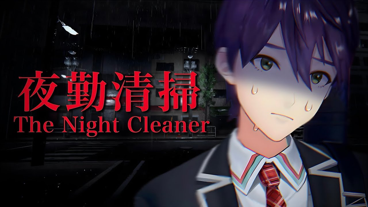 行きたくありません【夜勤清掃】