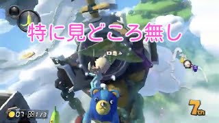 【マリオカート】マリオカート対戦記録＃２０６