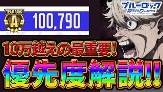 【ブルーロックPWC】10万越えに最重要！スペシャルサポートカードの優先順位！見ないと損!
