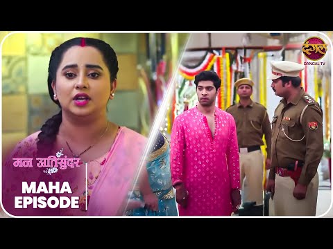 Mann Atisundar | दिव्यम हुआ अरेस्ट ! | Mahaepisode | Dangal TV