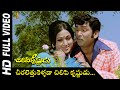Cheeralethukelada Chilipi Krishnudu HD Video Song Chilipi Krishnudu Telugu Movie ANR Vanisri