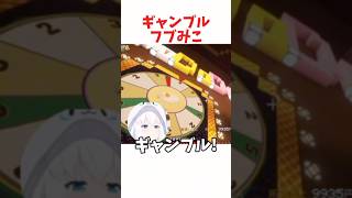 ギャンブルフブみこ #ホロライブ #ホロライブ切り抜き #hololive #shorts