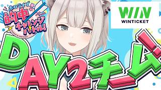 【#ホロ的中バトル】ホロライブ 的中チャレンジバトルDAY2 ししろんWIN【獅白ぼたん/ホロライブ】