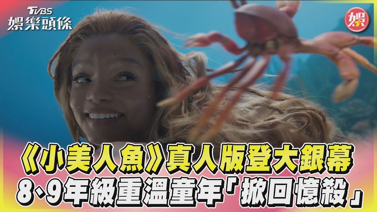 《小美人魚》女星登奧斯卡 典禮公開預告「烏蘇拉」長這樣