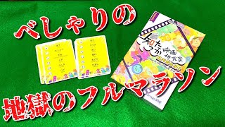 「知ったか映画研究家」実況プレイ【香車魂！】