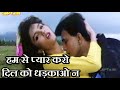 हम से प्यार करो Hum Se Pyar Karo कृष्ण अवतार 1993 Alka Y