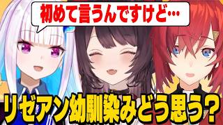 ７周年で「リゼアン幼馴染み」について本音で語ってた過去を話すさんばか/後輩と仲良くなる「さんばか」に嬉しくなるとこちゃん【リゼ・ヘルエスタ/アンジュ・カトリーナ/戌亥とこ/にじさんじ切り抜き】