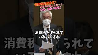 財務省、過ちを認める時が来た！西田昌司神回#国会中継切り抜き #自民党 #西田昌司