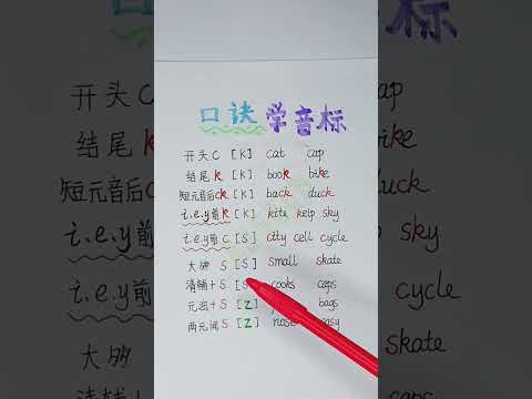 500 音标王炸口诀，背单词快10倍 #知识推荐官 #音标和自然拼读 #外研版小学英语