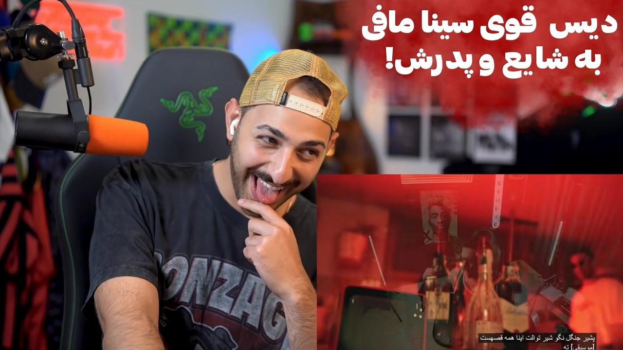 SINA MAFEE “POOCH” DISS SHAYEA REACTION - ری اکشن به دیس ترک «پوچ» از سینا مافی دیس شایع