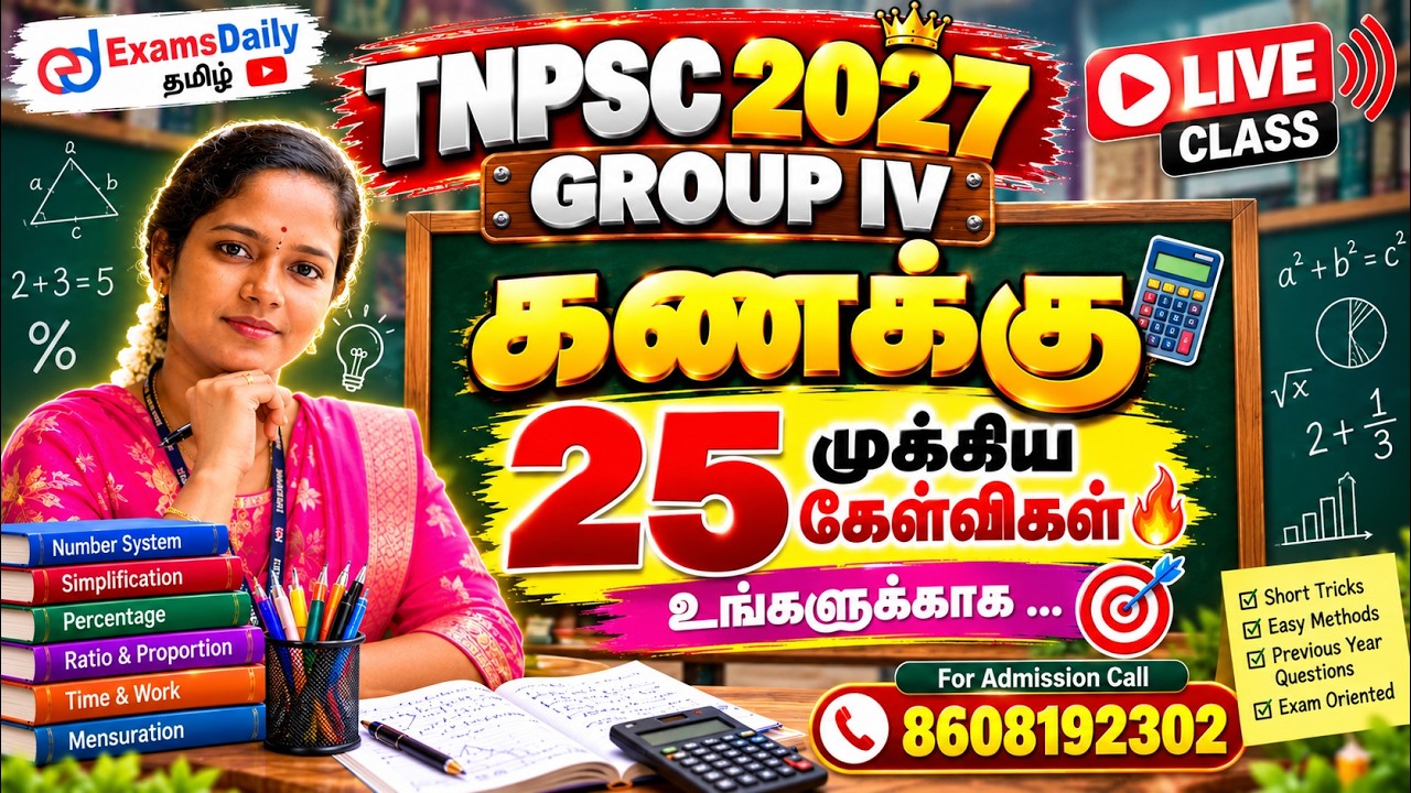 TNPSC Group IV 2026   | Aptitude Questions |  Previous Year Questions Discussion | Mcq Revision