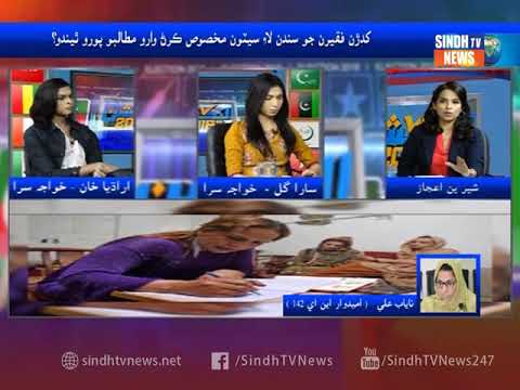 Election 2018 - Ardia Khan - Sara Gul l July 19 2018