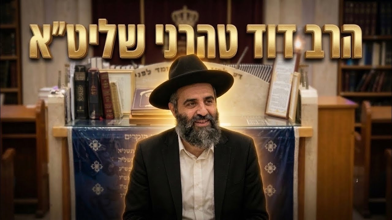 הרב דוד טהרני שליט"א מה גילה האר"י הקדוש על הנשמות והנרות המנבאים?