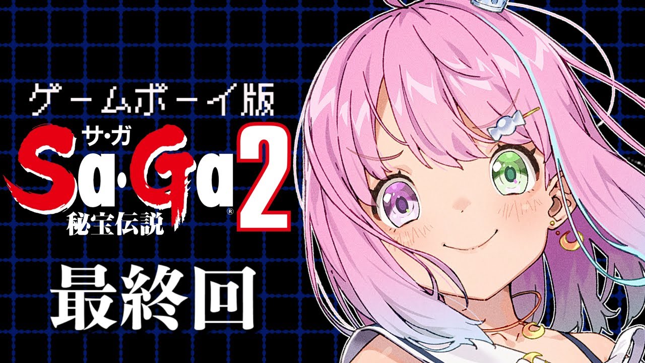 【 SaGa2｜GB版 】音楽が最高の『サガ２ 秘宝伝説』遊んでいくのら！！！＃３ 最終回【姫森ルーナ/ホロライブ】