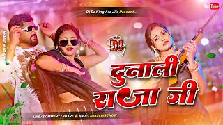 Download lagu Dunali Raja Ji Dj Remix | Tuntun Yadav Bhojpuri Dj Song 2026 | Viral Bhojpuri Rangdari Song | EdmMix mp3