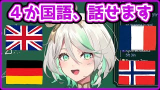 初配信で脅威の語学力を披露するセシリア【セシリア・イマーグリーン/ホロライブEN Justice)】
