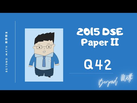 【必睇!DSE數學Tips】2015 DSE 數學 Math Paper 2 Q42｜Beyond Math 數學補習教育中心