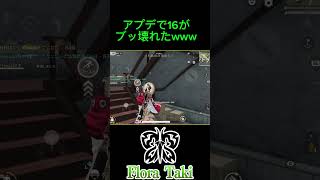 アプデで16が魔改造された【荒野行動】 #瀧 #荒野行動 #flora