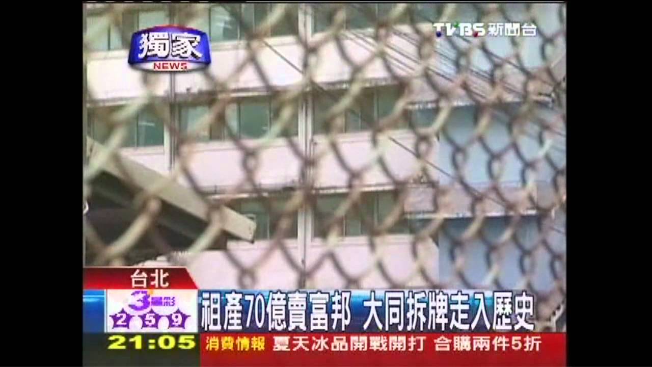 〈獨家〉賣樓拆招牌 大同重回發跡「建築業」