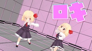 【ロキ】ちびルーミアでかっこよく踊ってみた【東方MMD】