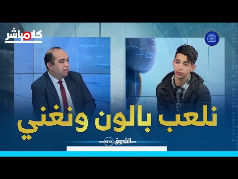 وائل تيكا : انا "لياسما"وفوزي "مولودية".. بصح مكانش مشاكل!!