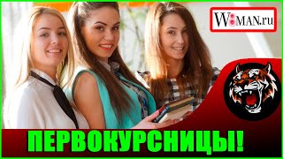 30 лет одна или "Мы стареем, а первокурсницы - нет"  (Читаем Woman.ru)
