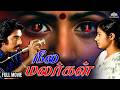 நீல மலர்கள் Neela Malargal Full Classic Tamil Movie Kamal Haasan Sridevi