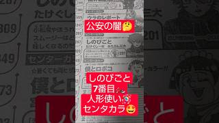 #しのびごと 「上位部隊エース」（たけぐし一本×みたらし三大）『フクロウは人形遣い』#少年ジャンプ #2026年 41号 #jump #comics #WJ #漫画語り