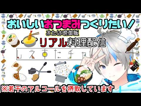 健康診断前日にマカロニグラタンを作って食べる配信