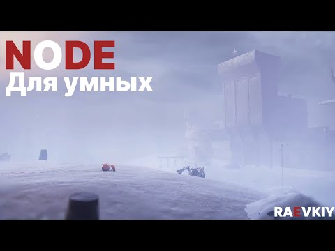 NODE: почему эта игра — шедевр инди-сцены?