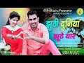 Jhuthi Duniya Jhuthe Yaar Krishan Chauhan Sombir Dhull TiR Music झूठी दुनिया झ