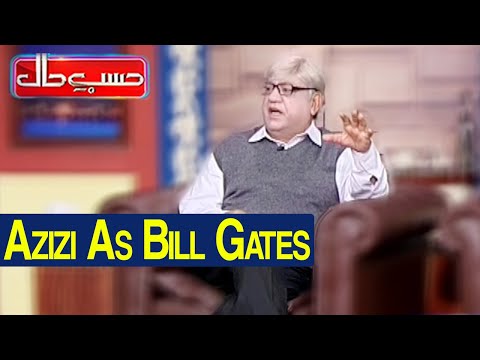 Hasb e Haal 27 February 2021 | Azizi as Bill Gates | حسب حال | Dunya News | HI1V