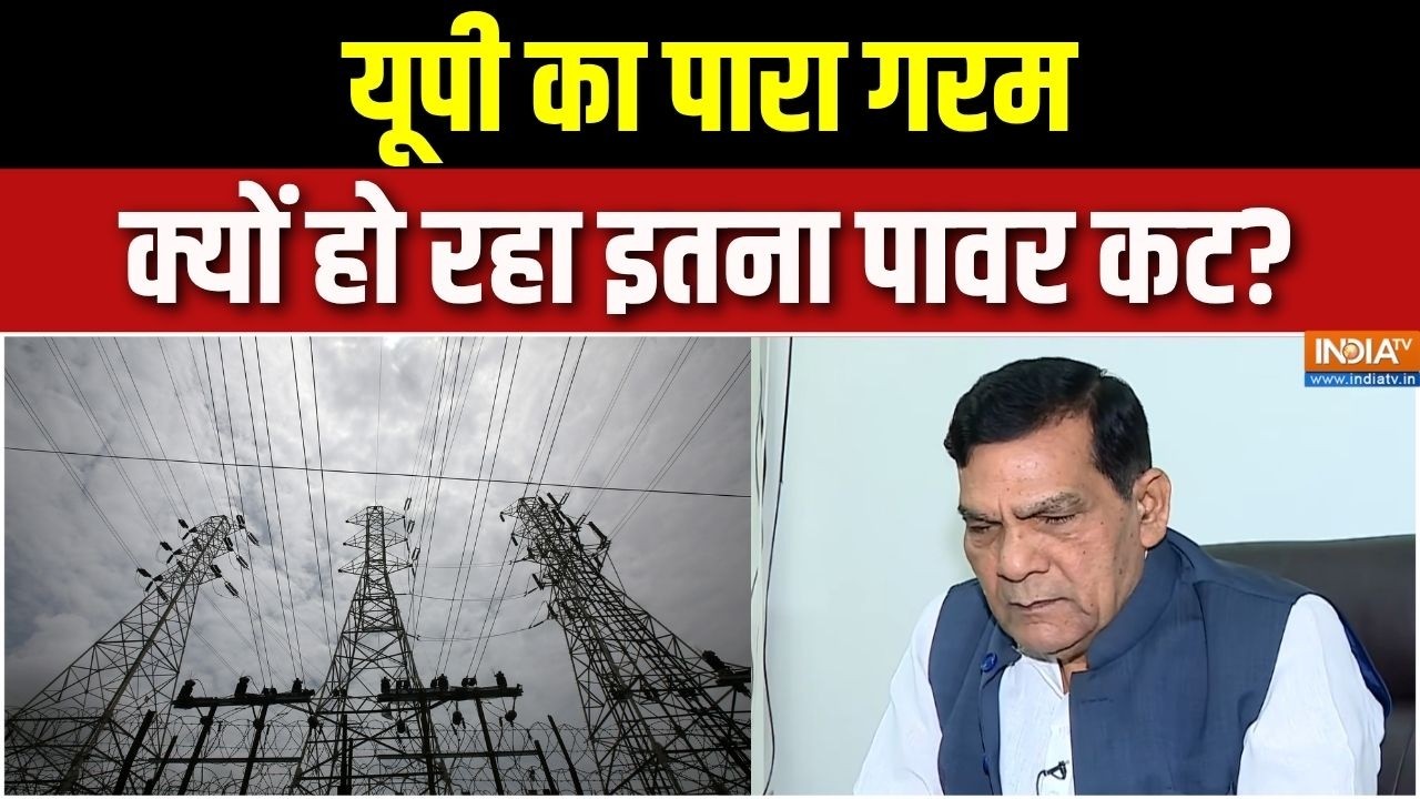 UP Power Minister AK Sharma: यूपी का पारा गरम, क्यों हो रहा इतना पावर कट? 
